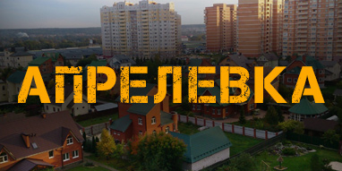 Купить фейерверк в Апрелевке