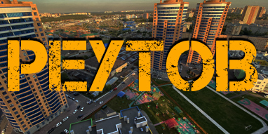 Купить фейерверк в Реутове